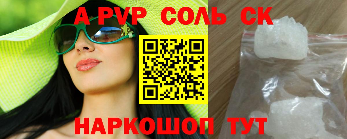 Alfa_PVP СК  Вход с VPN  Alpha PVP Соль  Alpha PVP кристаллы  Алексеевка 
