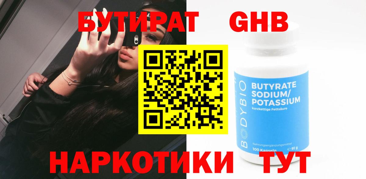 БУТИРАТ BDO  Вход с VPN  Алексеевка 