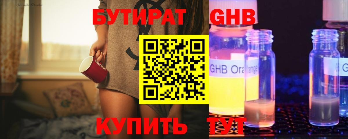 БУТИРАТ оксибутират Алексеевка