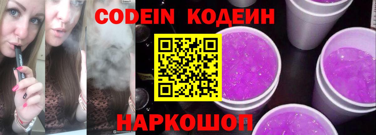 Кодеиновый сироп Lean Purple Drank  Кодеиновый сироп Lean Purple Drank  Вход с VPN  Алексеевка 