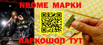 марки nbome Малоярославец