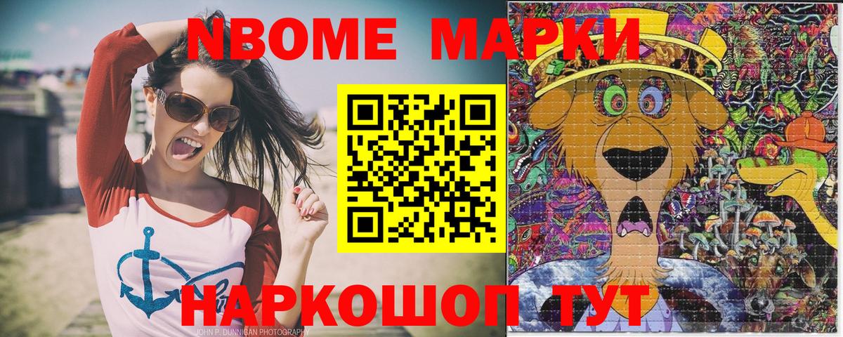 Марки 25I-NBOMe 1500мкг Алексеевка